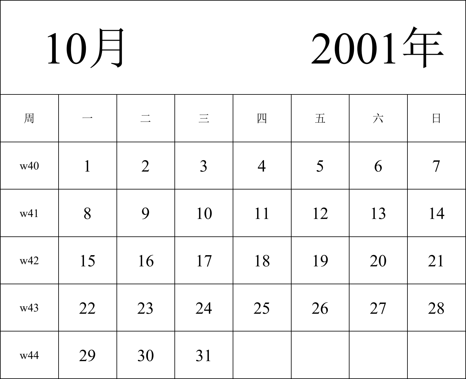 日历表2001年日历 中文版 纵向排版 周一开始 带周数 带节假日调休安排